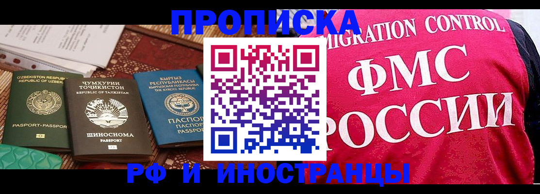 прописка законно в Советском