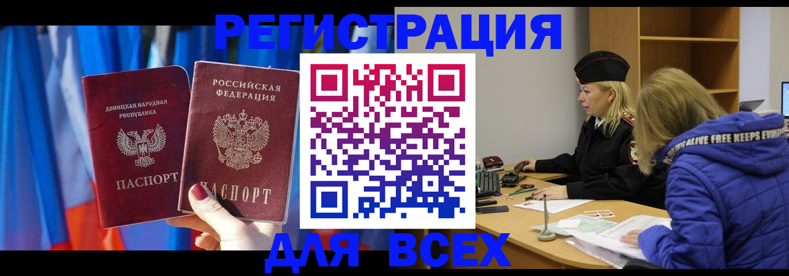 прописка регистрация в Советском