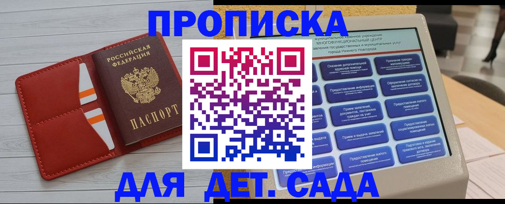 временная регистрация гарантия в Советском
